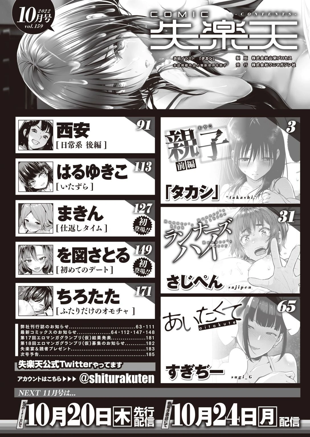 COMIC失楽天 2022年10月号ページ2