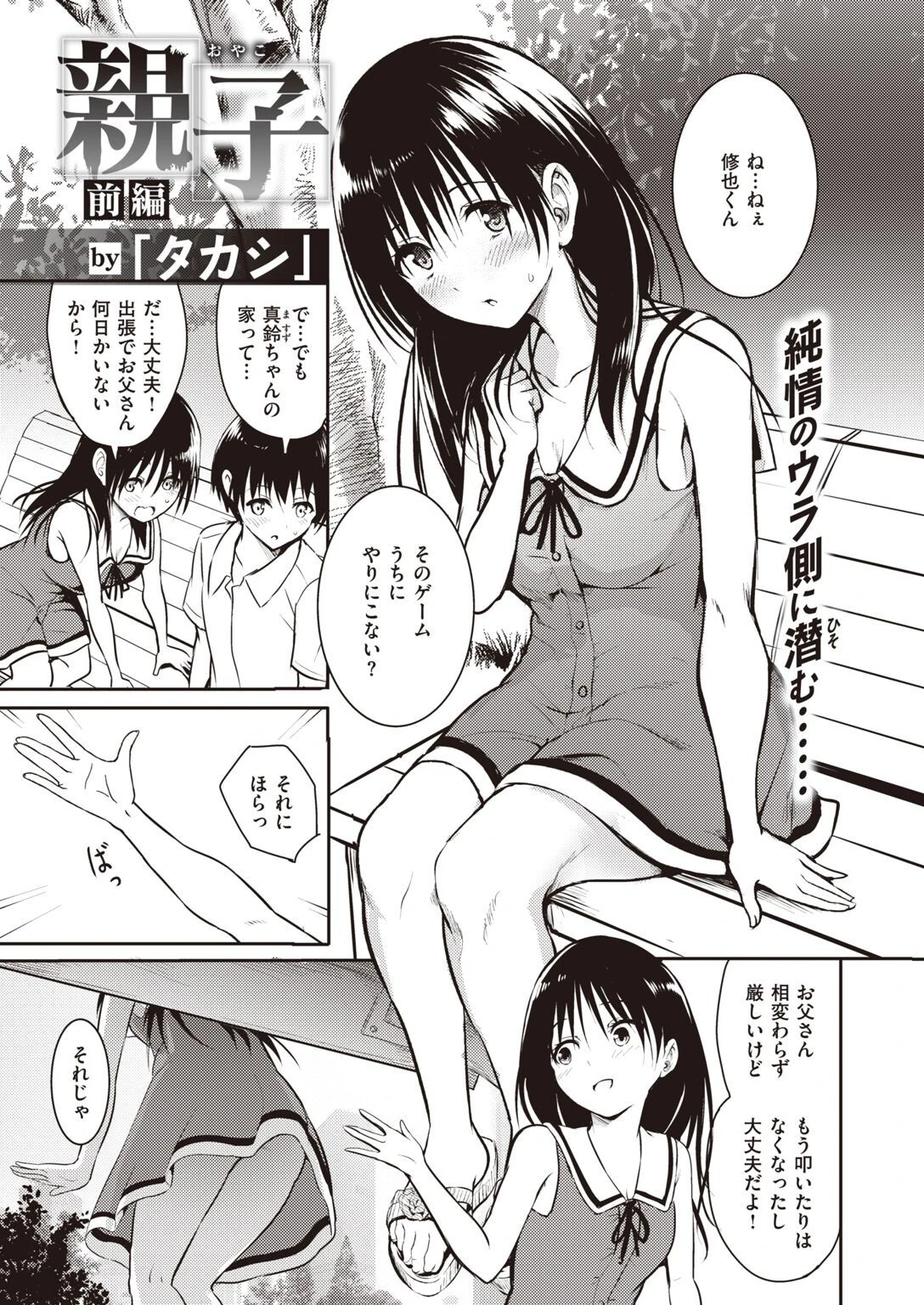 COMIC失楽天 2022年10月号ページ5
