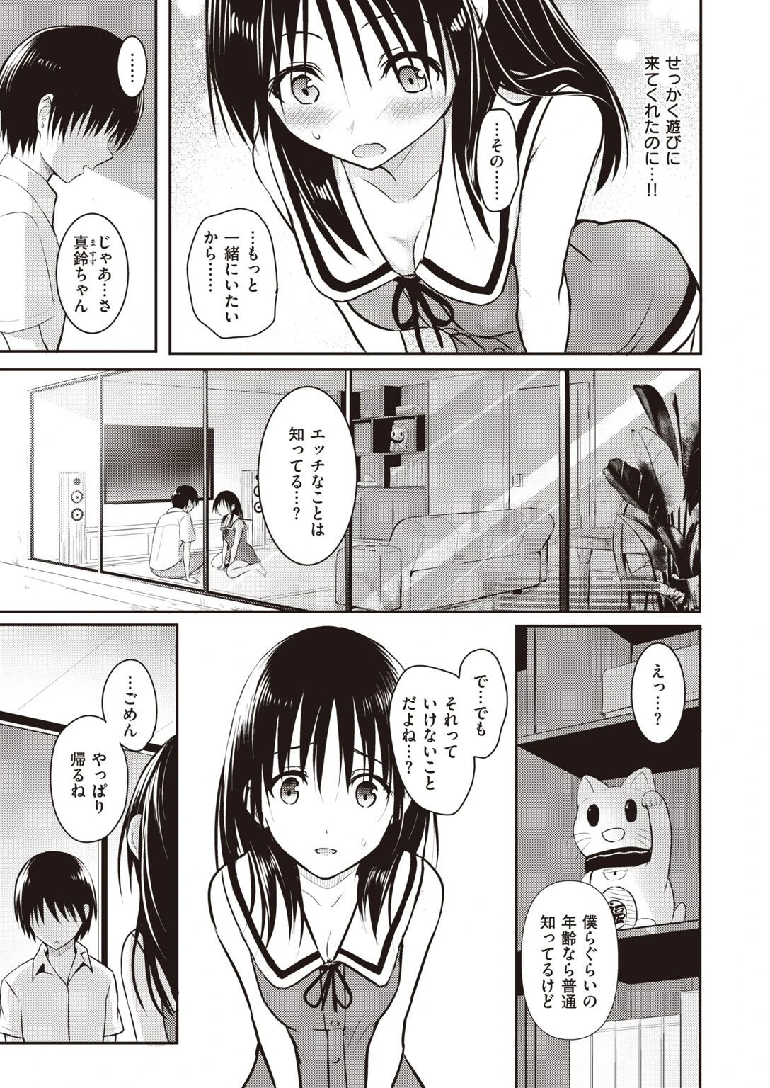 COMIC失楽天 2022年10月号ページ9
