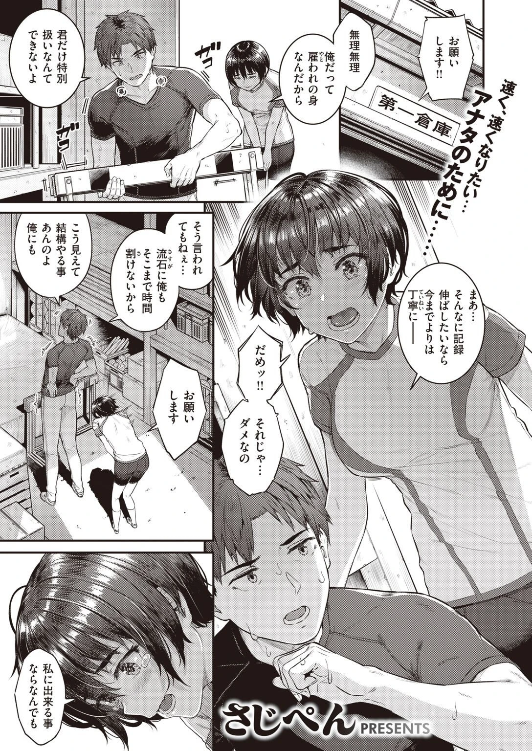 COMIC失楽天 2022年10月号ページ11