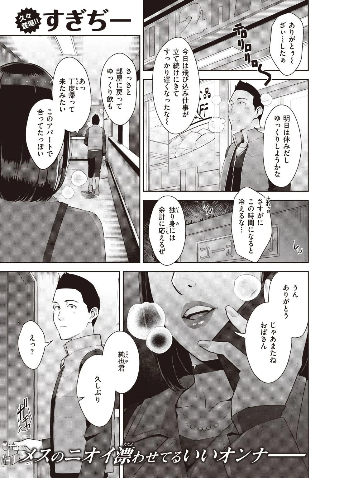 COMIC失楽天 2022年10月号ページ21