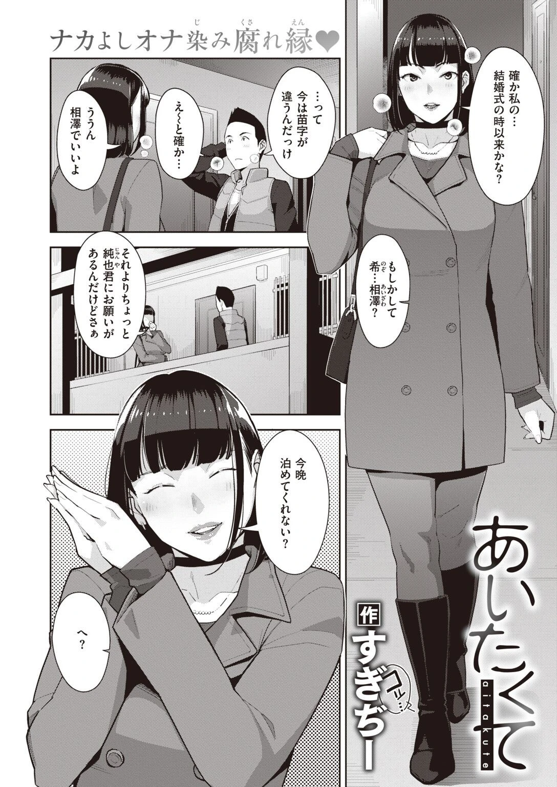 COMIC失楽天 2022年10月号ページ22