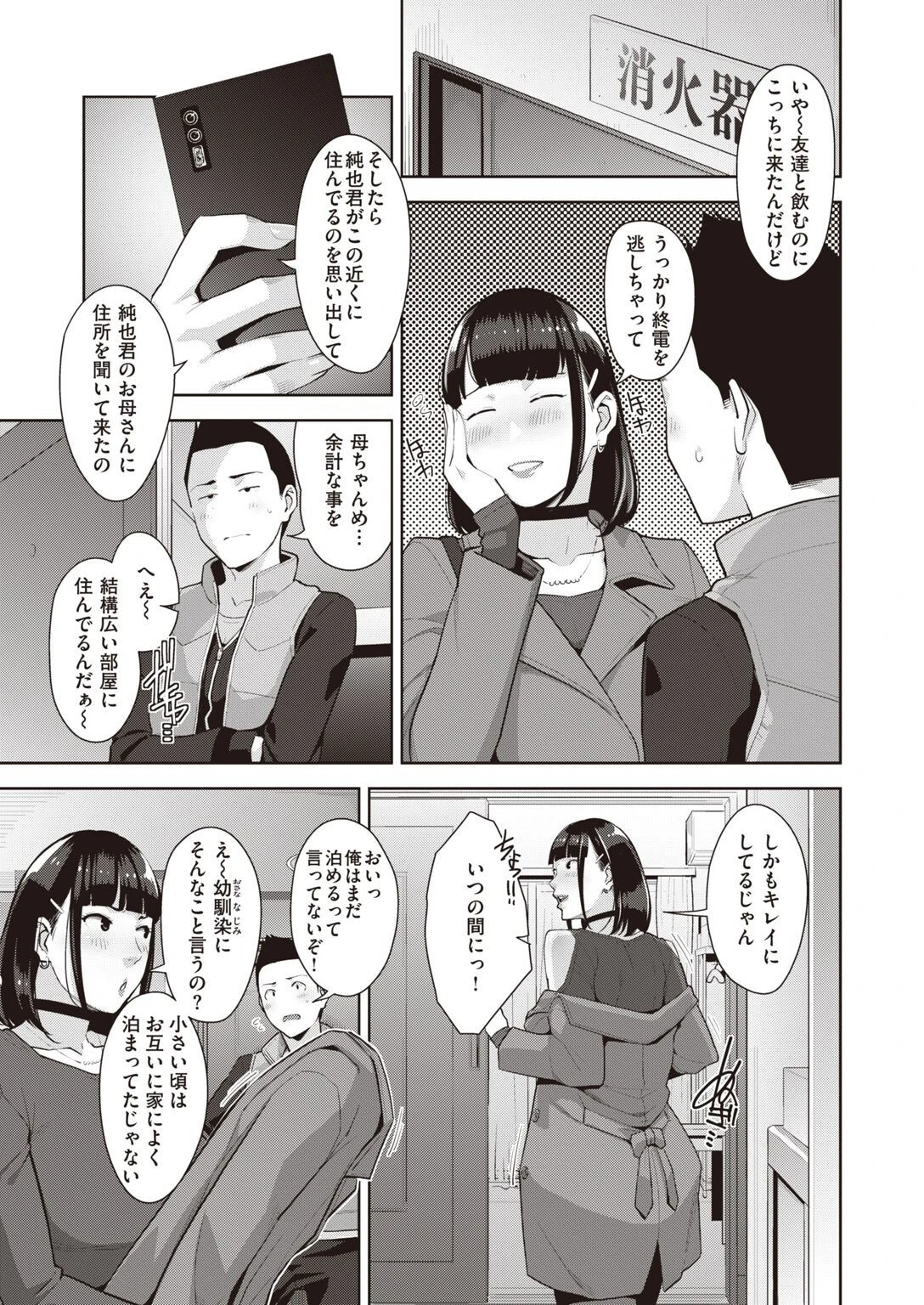 COMIC失楽天 2022年10月号ページ23
