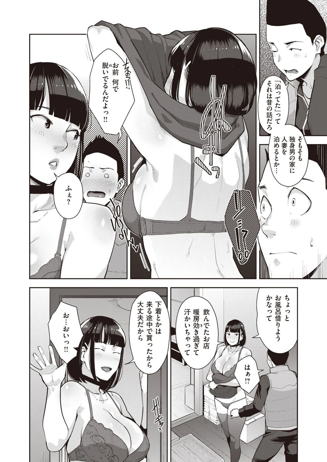 COMIC失楽天 2022年10月号ページ24