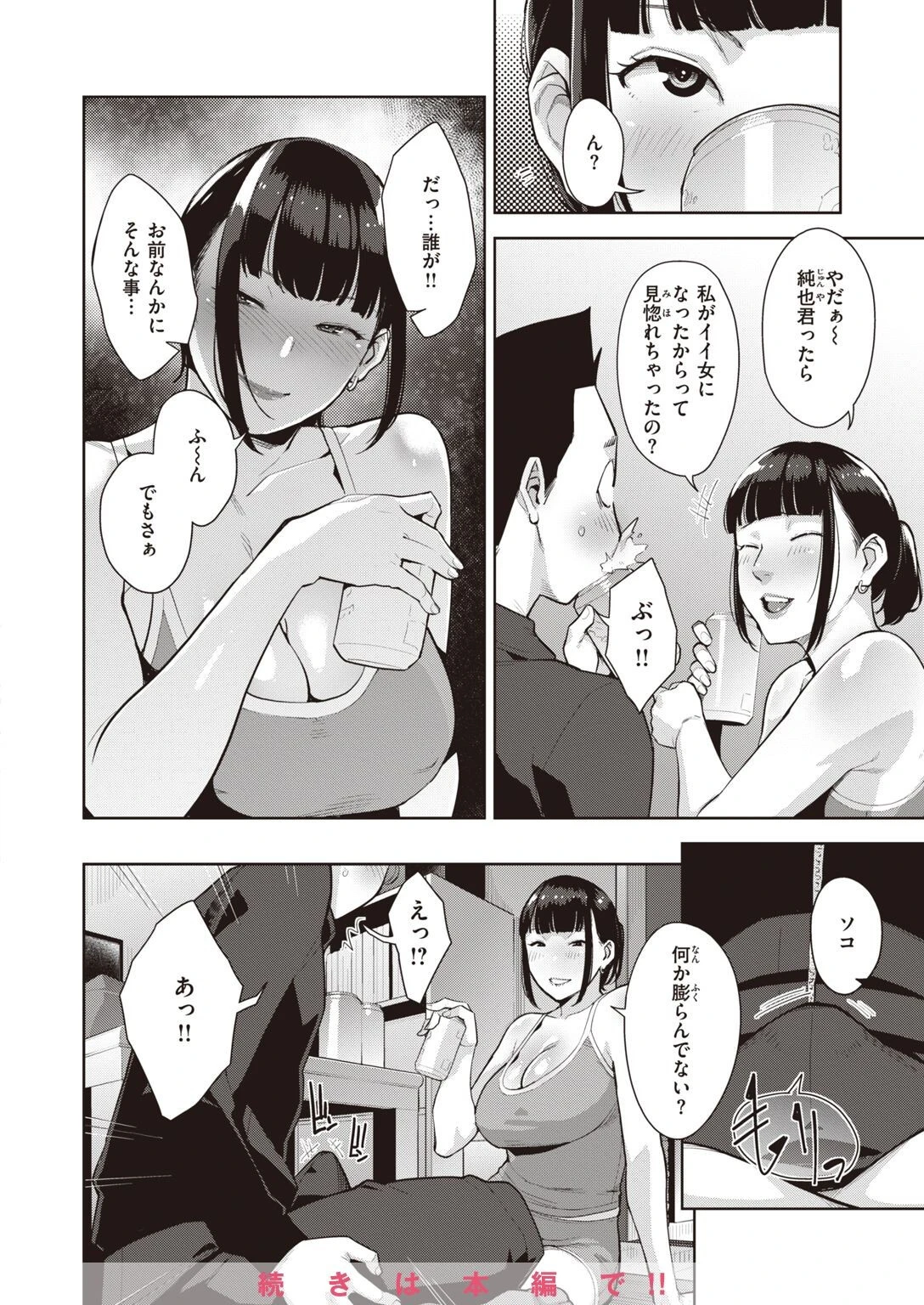 COMIC失楽天 2022年10月号ページ28