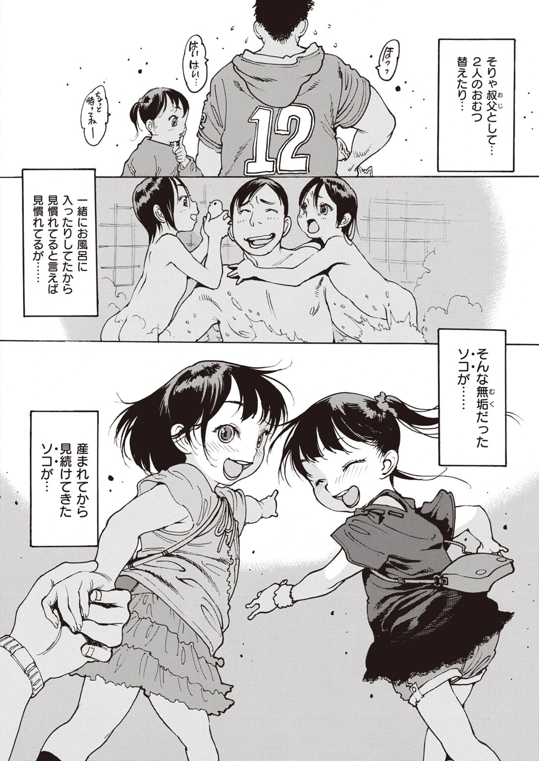 COMIC失楽天 2022年10月号ページ30
