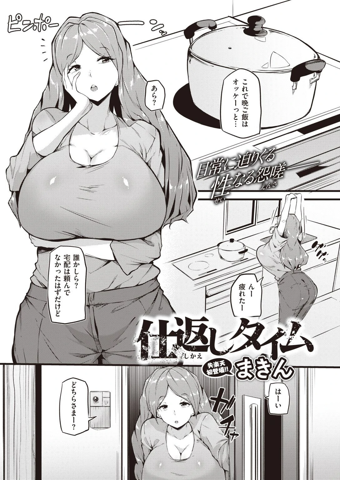 COMIC失楽天 2022年10月号ページ35