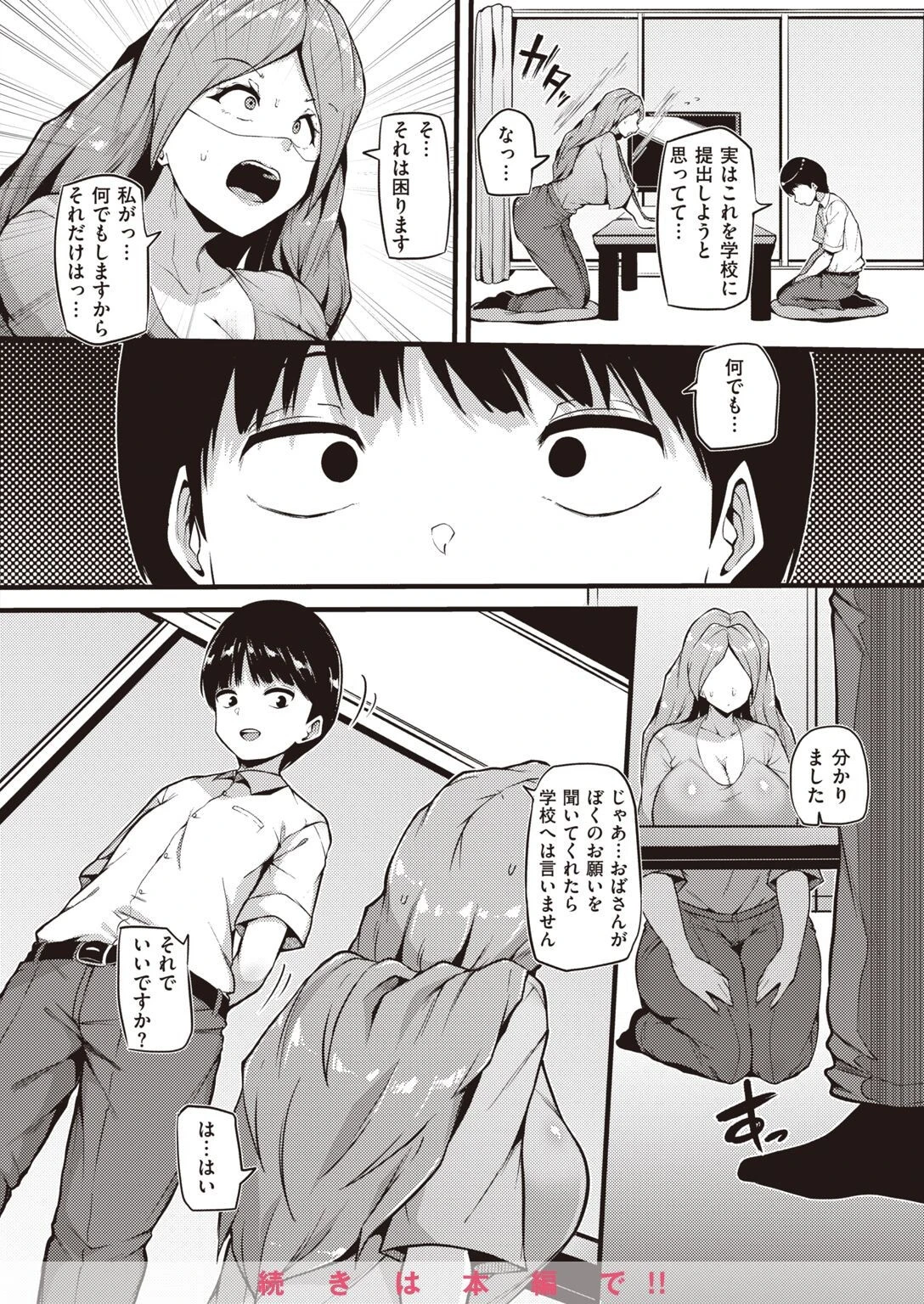 COMIC失楽天 2022年10月号ページ40