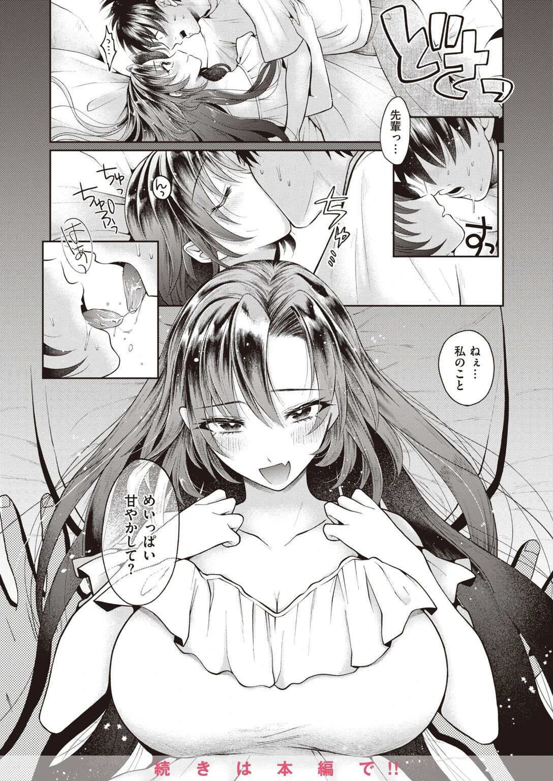 COMIC失楽天 2022年10月号ページ46