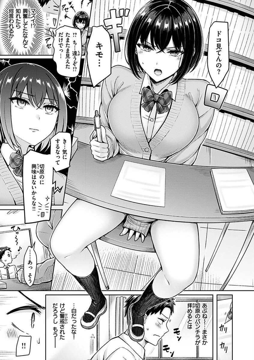 乳ぷれす!ページ5