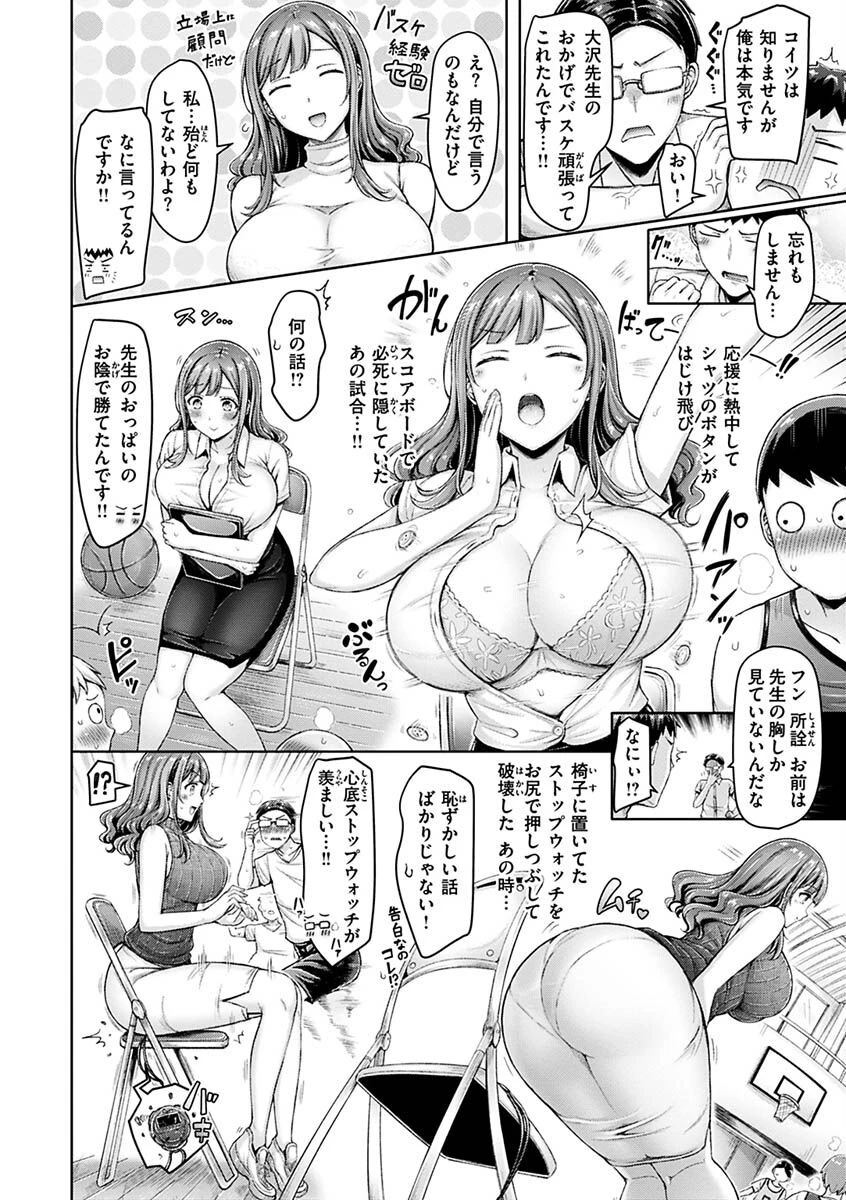 乳ぷれす!ページ8