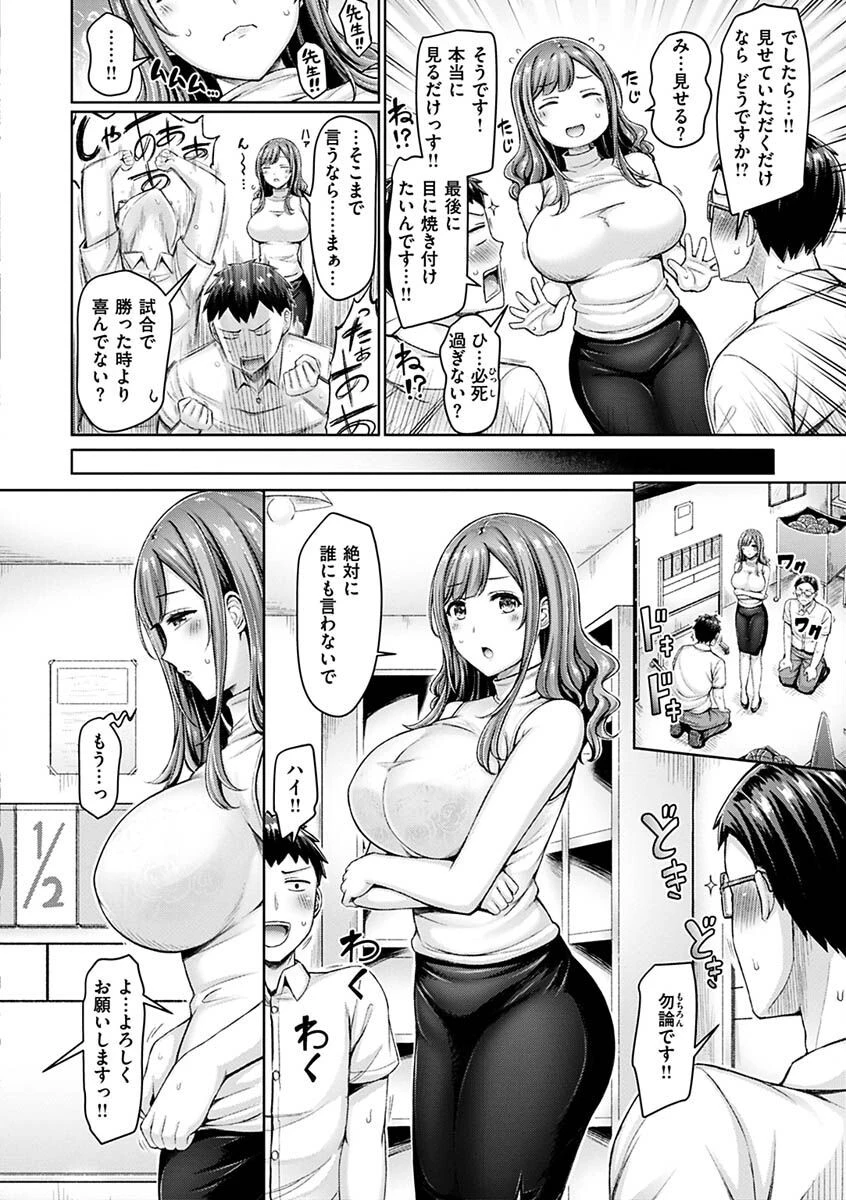 乳ぷれす!ページ10