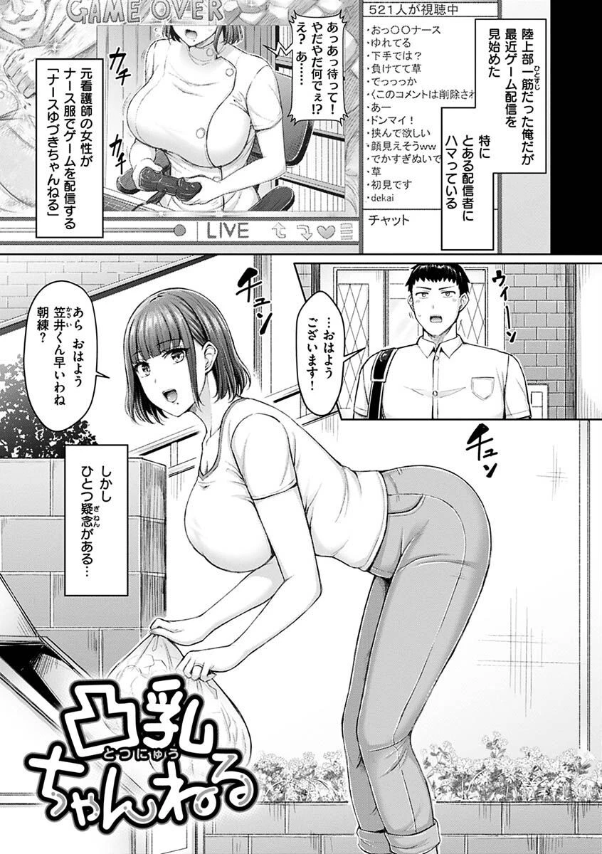 乳ぷれす!ページ17