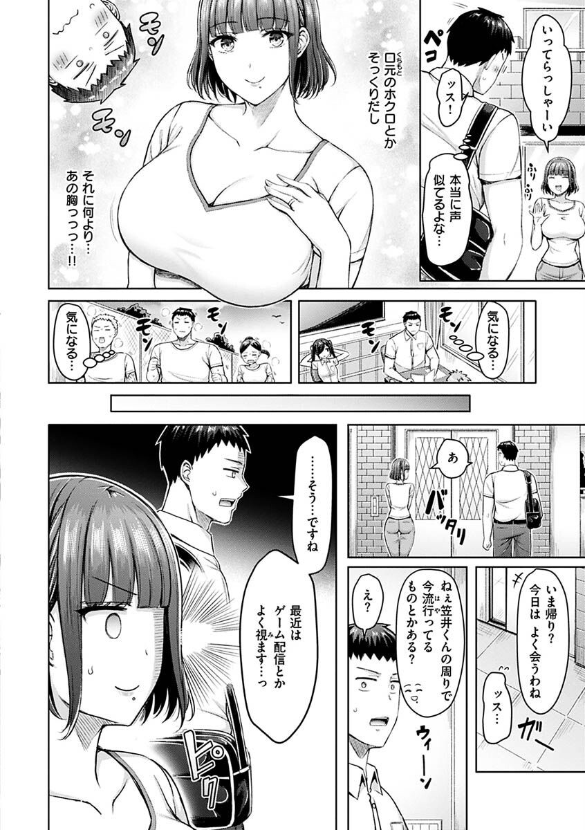 乳ぷれす!ページ18