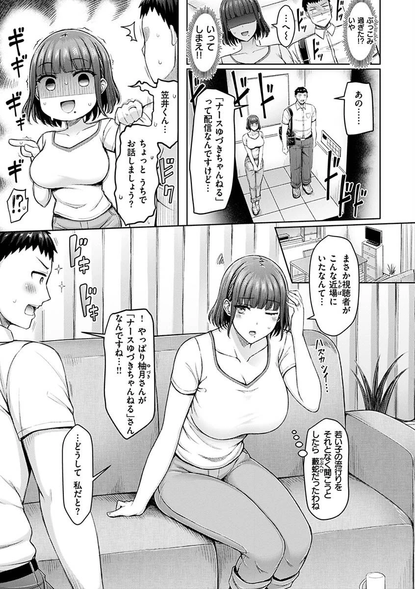 乳ぷれす!ページ19