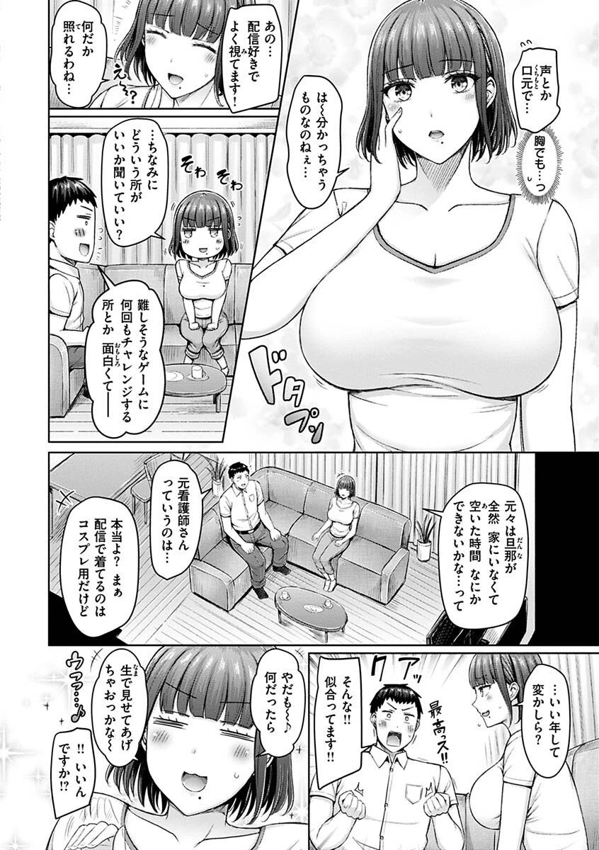 乳ぷれす!ページ20
