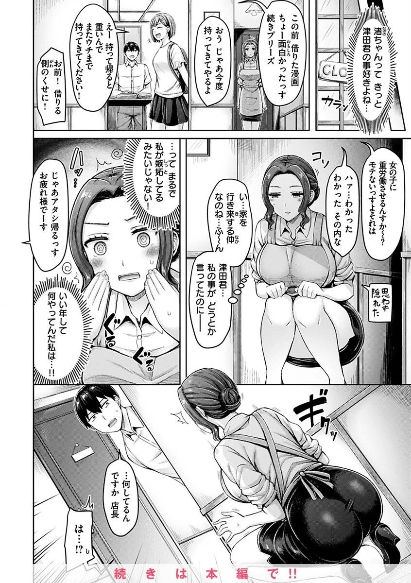 乳ぷれす!ページ29