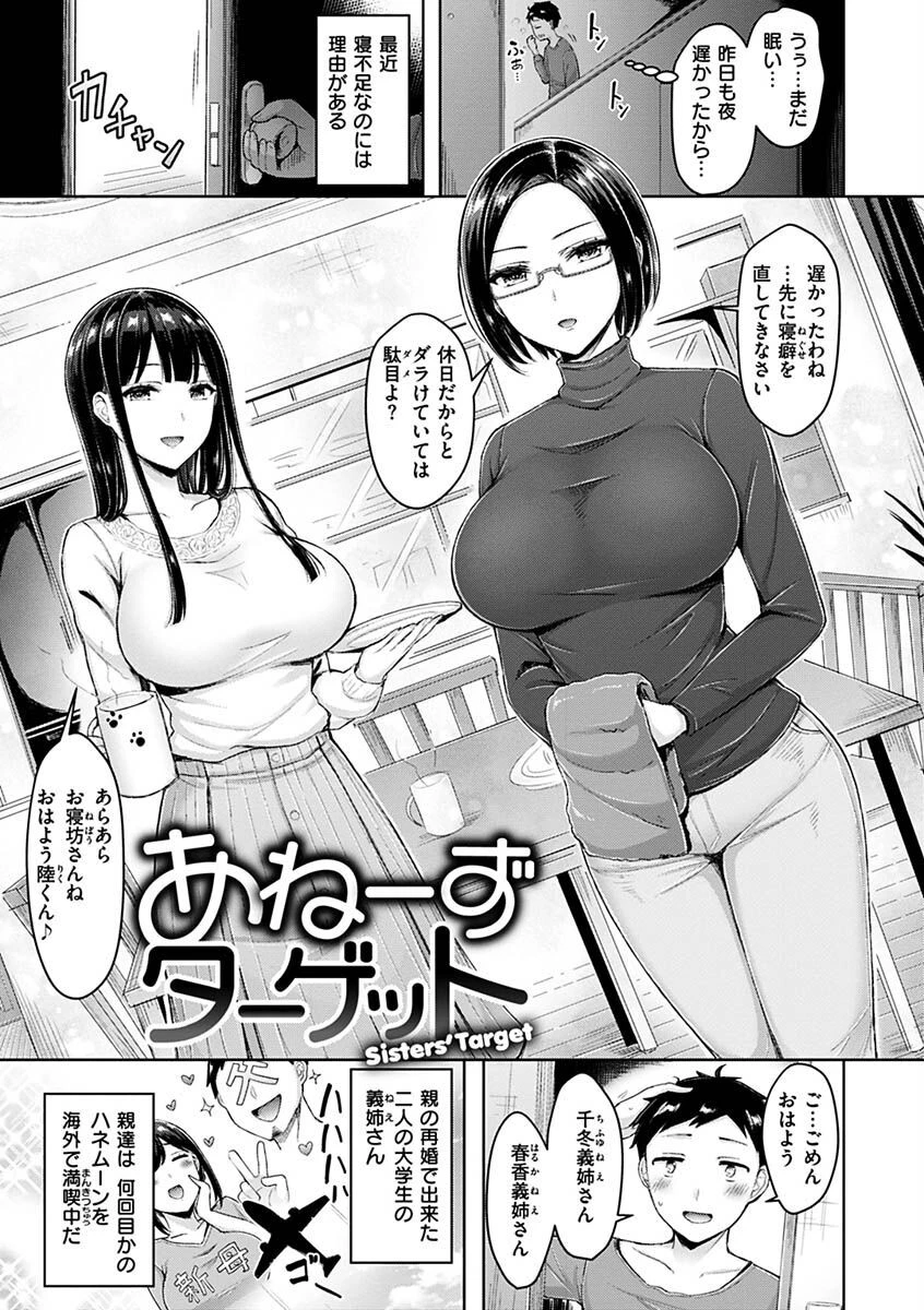 乳ぷれす!ページ38