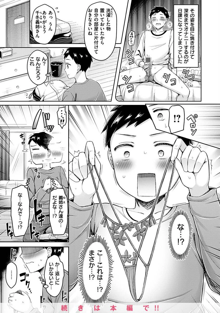 乳ぷれす!ページ40