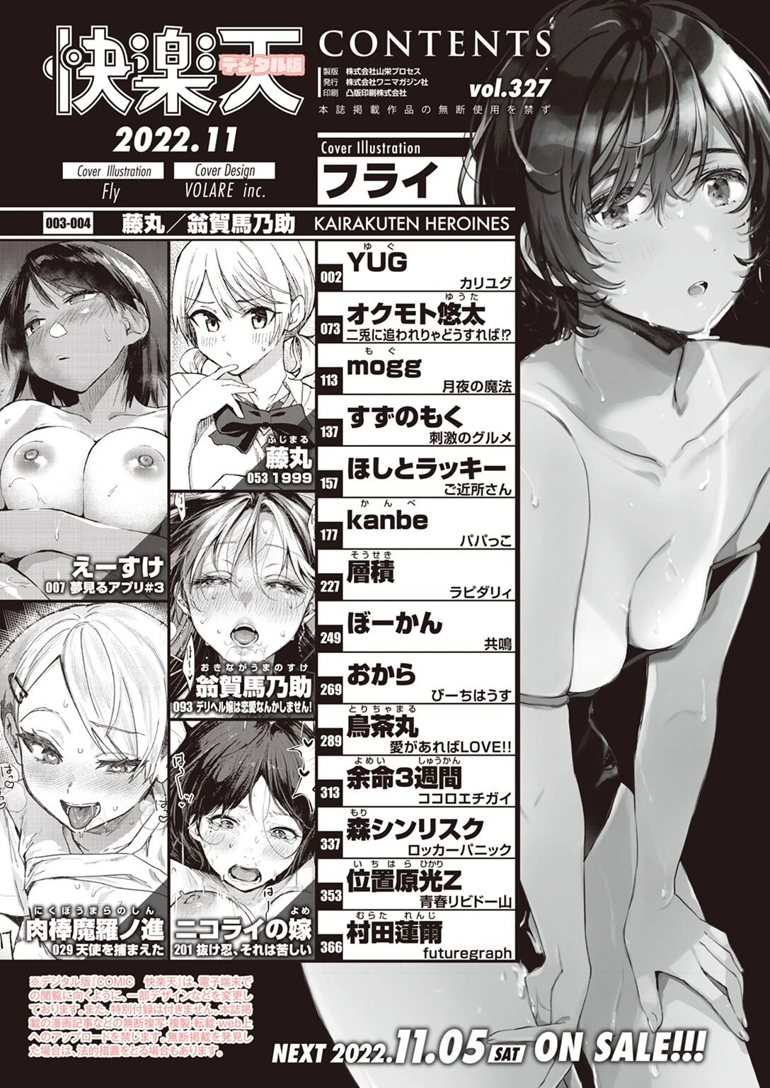 COMIC快楽天 2022年11月号ページ2
