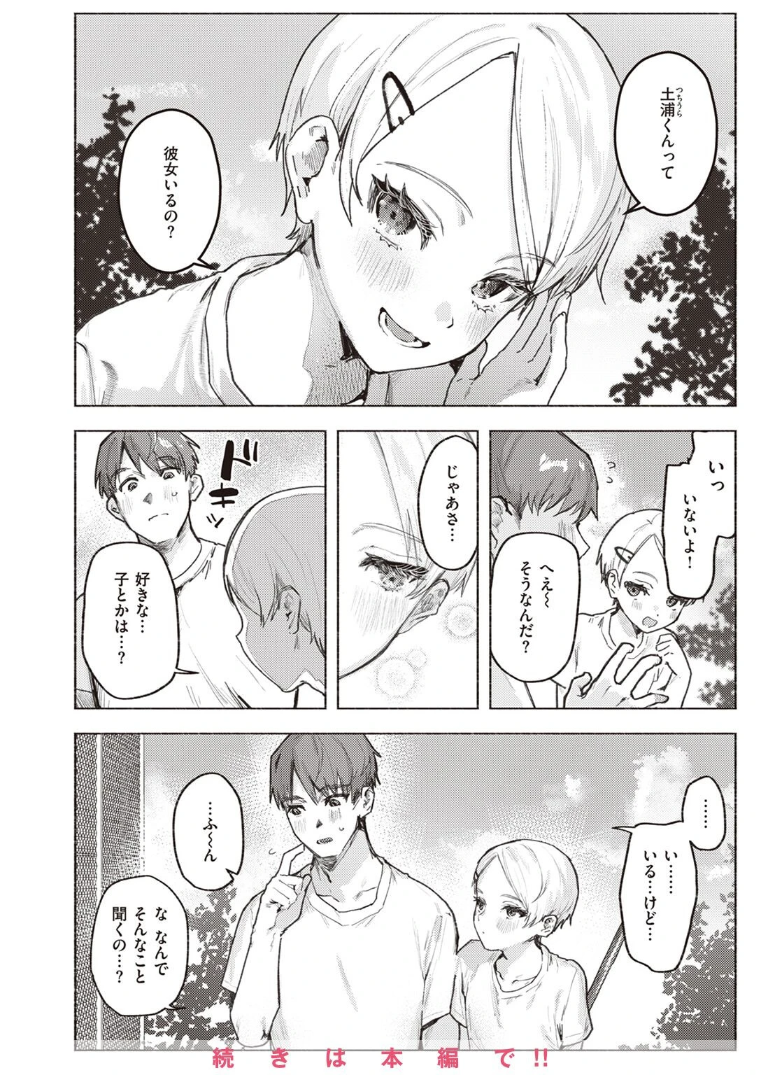 COMIC快楽天 2022年11月号ページ10