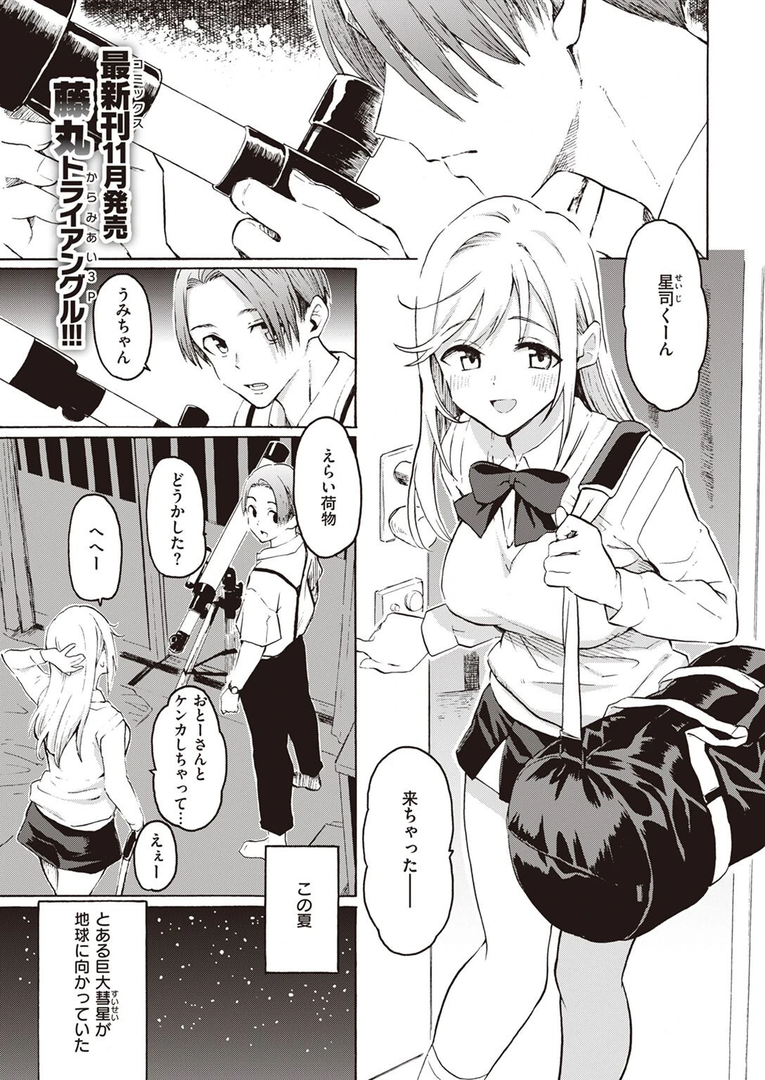 COMIC快楽天 2022年11月号ページ11
