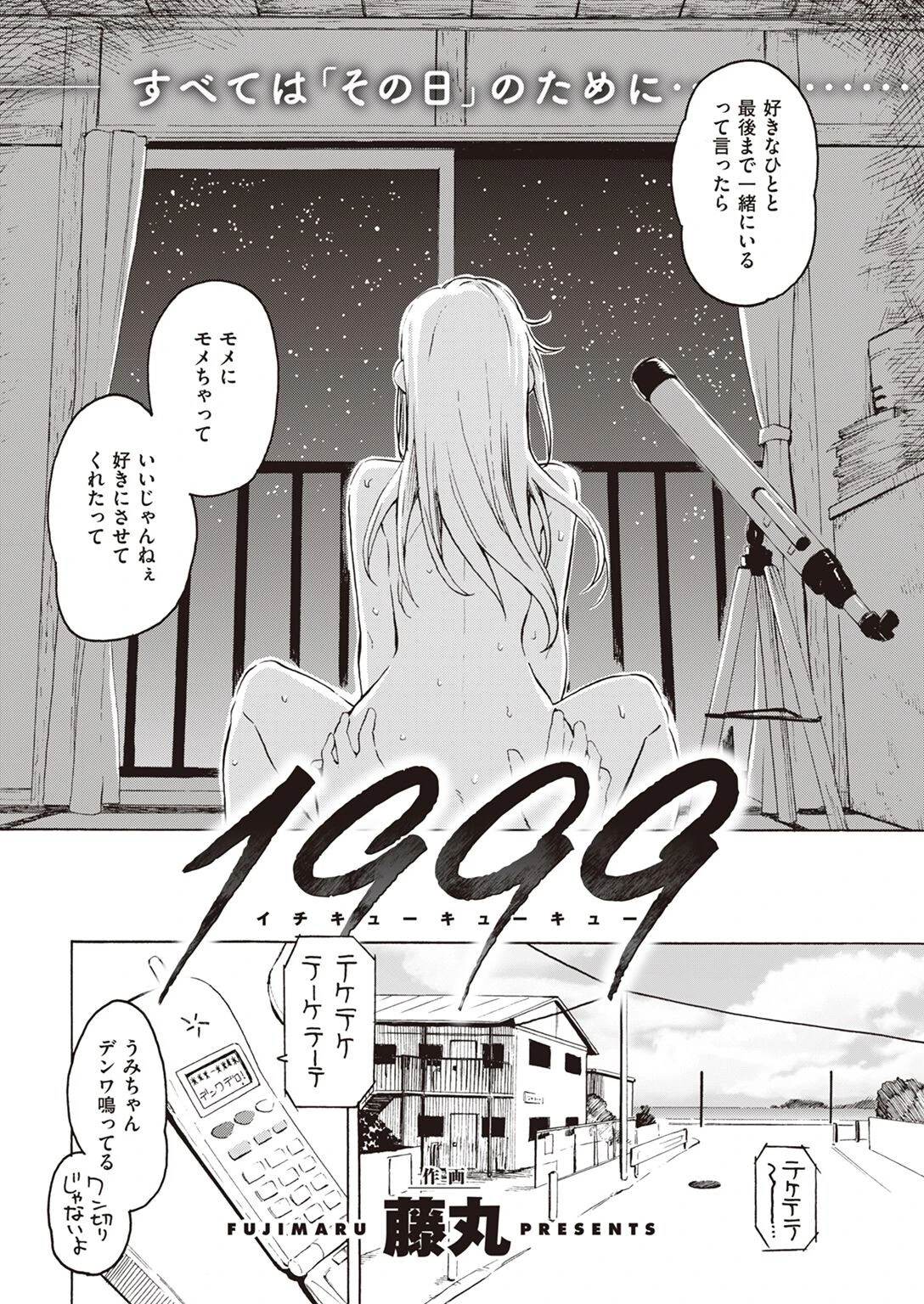 COMIC快楽天 2022年11月号ページ12