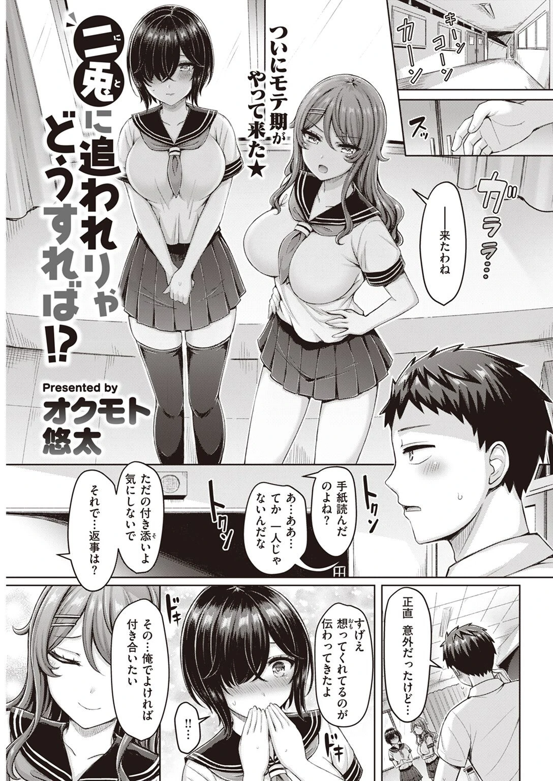 COMIC快楽天 2022年11月号ページ14