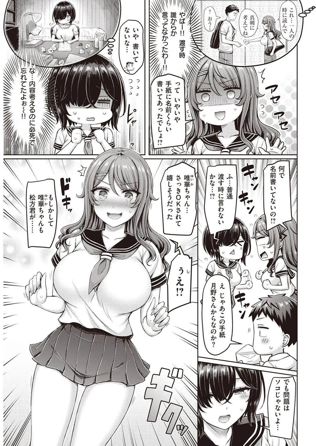 COMIC快楽天 2022年11月号ページ16