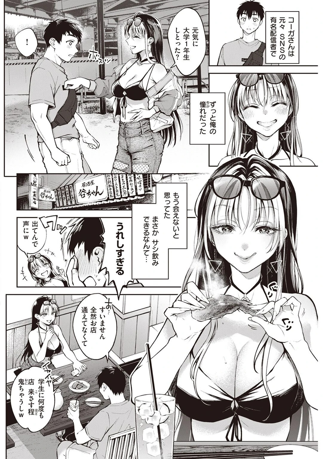 COMIC快楽天 2022年11月号ページ19