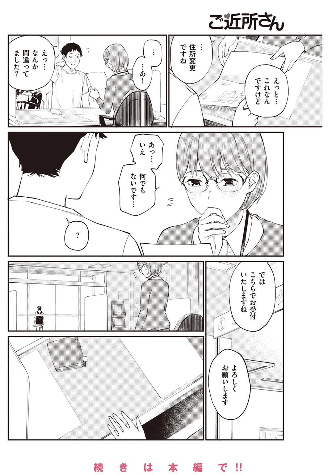 COMIC快楽天 2022年11月号ページ28