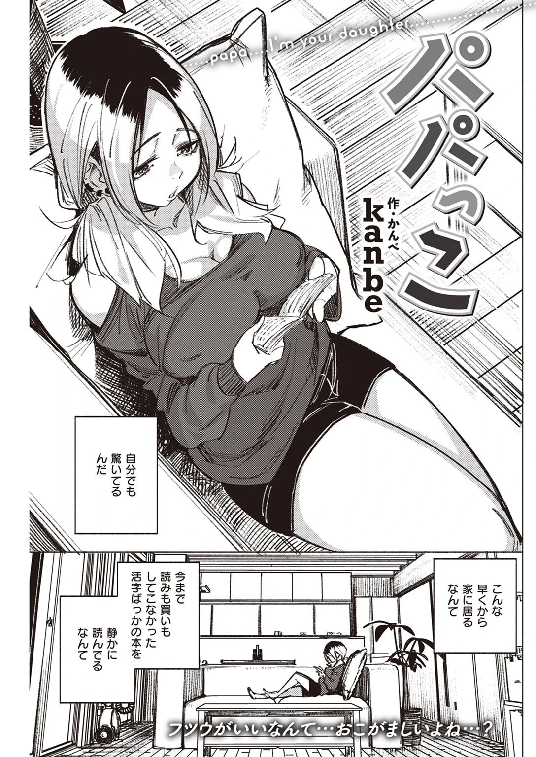 COMIC快楽天 2022年11月号ページ29