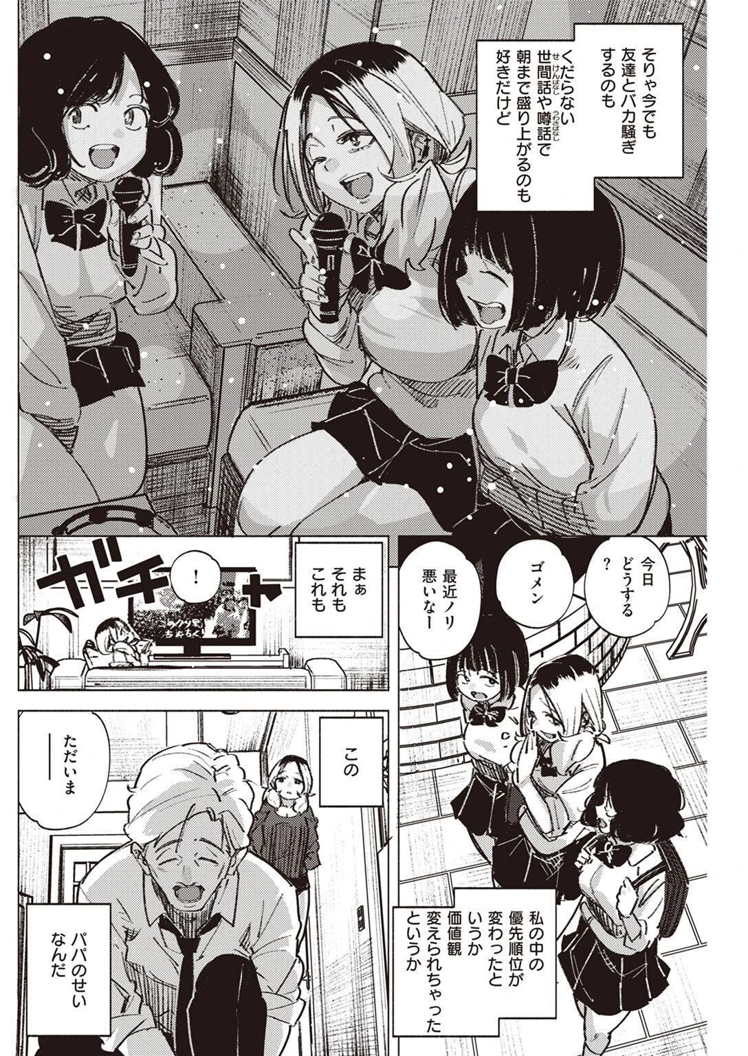 COMIC快楽天 2022年11月号ページ30