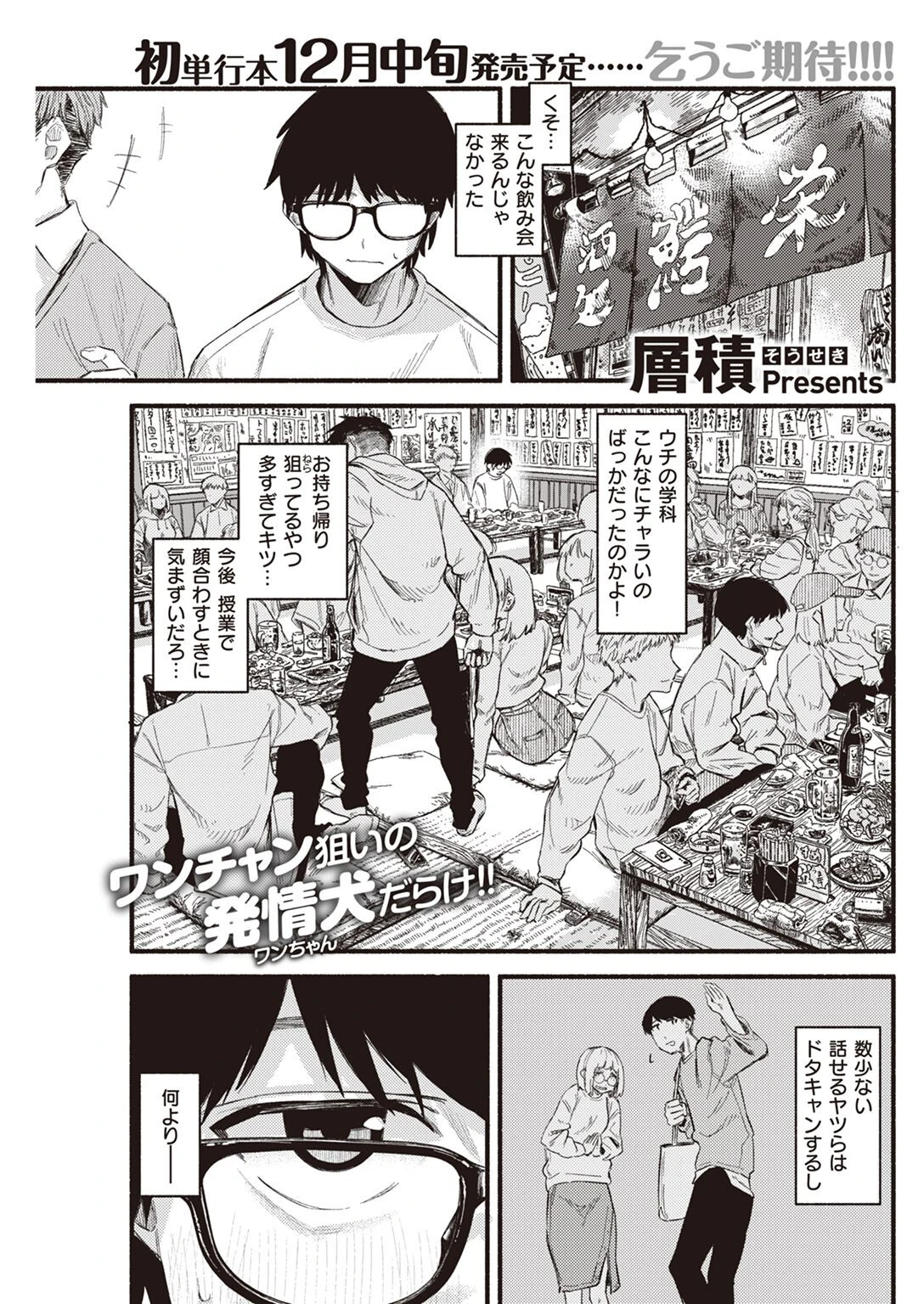 COMIC快楽天 2022年11月号ページ35