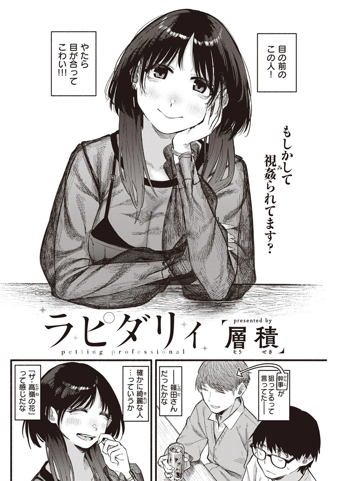 COMIC快楽天 2022年11月号ページ36