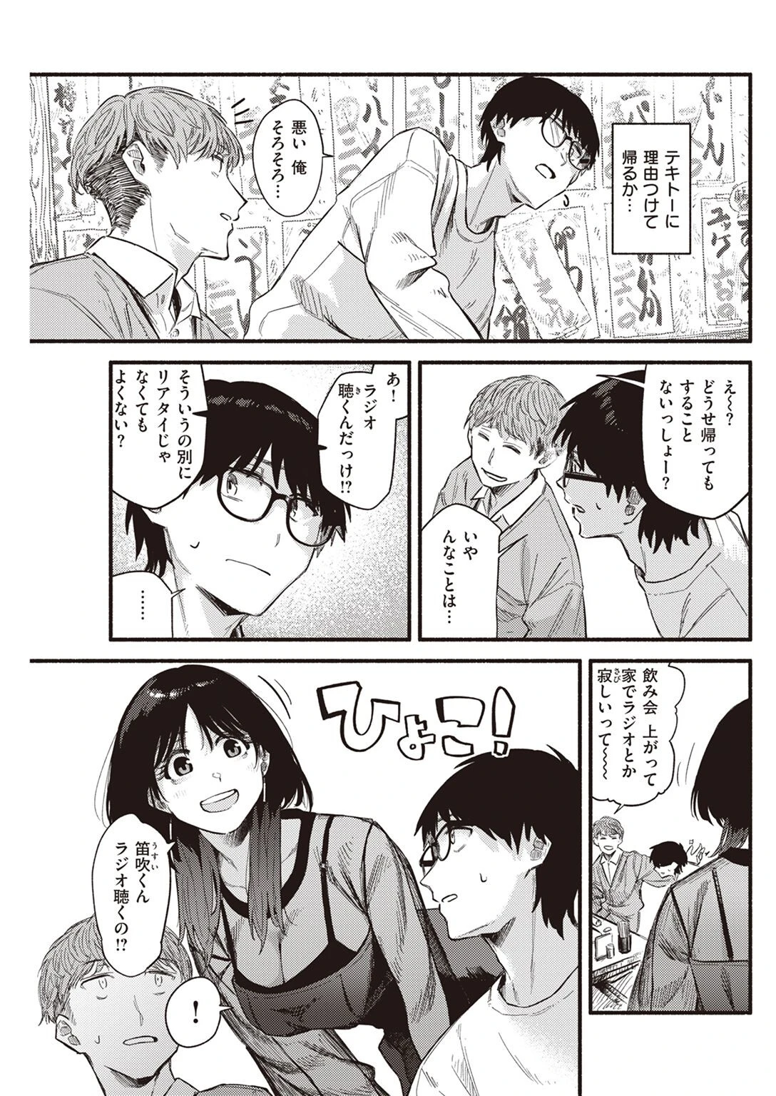 COMIC快楽天 2022年11月号ページ37