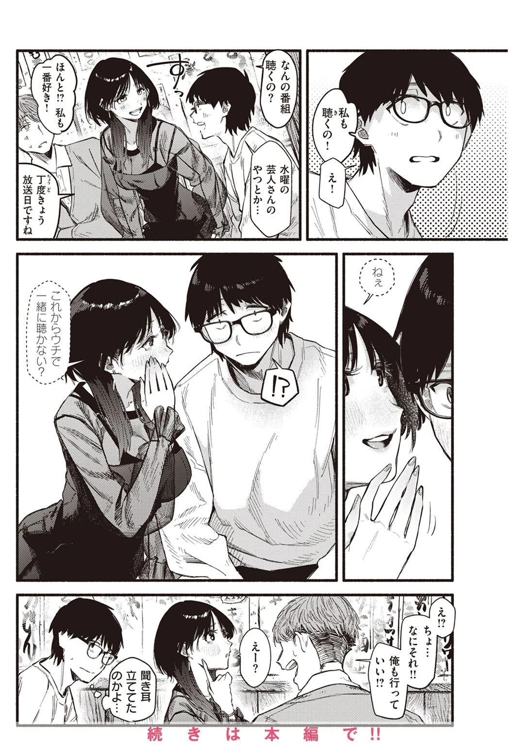 COMIC快楽天 2022年11月号ページ38