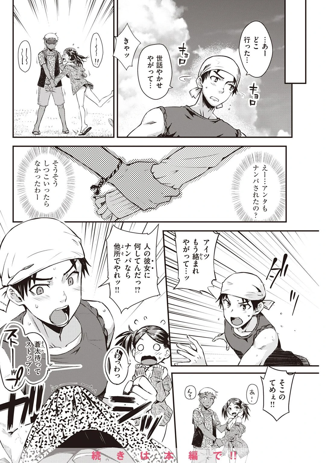 COMIC快楽天 2022年11月号ページ45