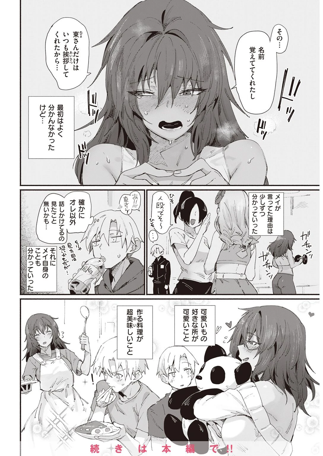 COMIC快楽天 2022年11月号ページ49