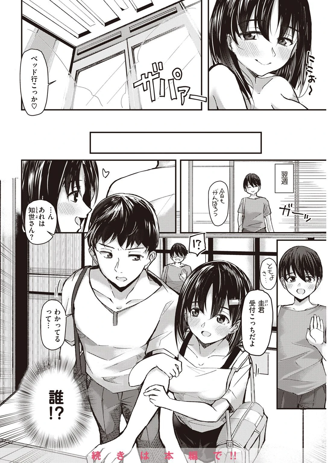 COMIC快楽天 2022年11月号ページ53