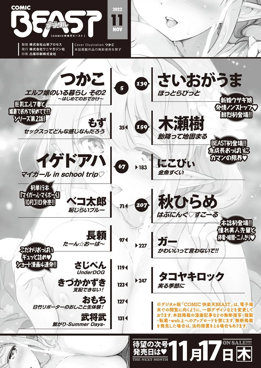 COMIC快楽天ビースト 2022年11月号ページ2