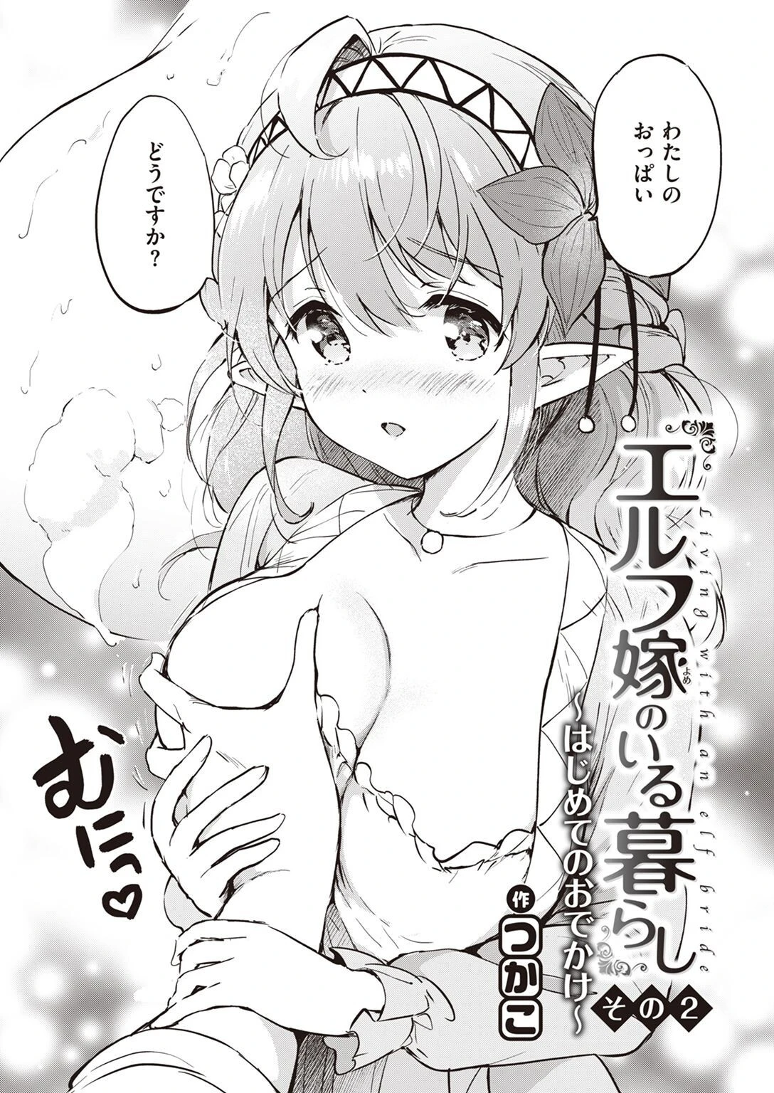COMIC快楽天ビースト 2022年11月号ページ6