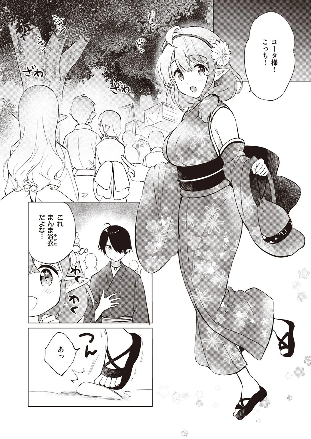 COMIC快楽天ビースト 2022年11月号ページ10