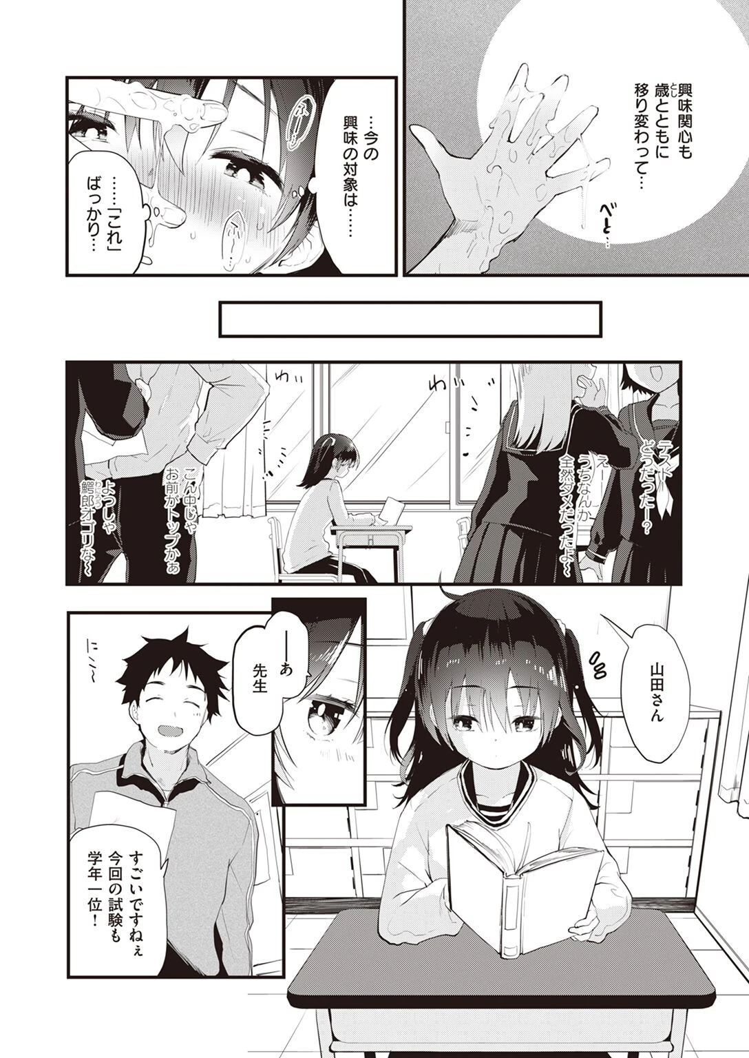 COMIC快楽天ビースト 2022年11月号ページ18
