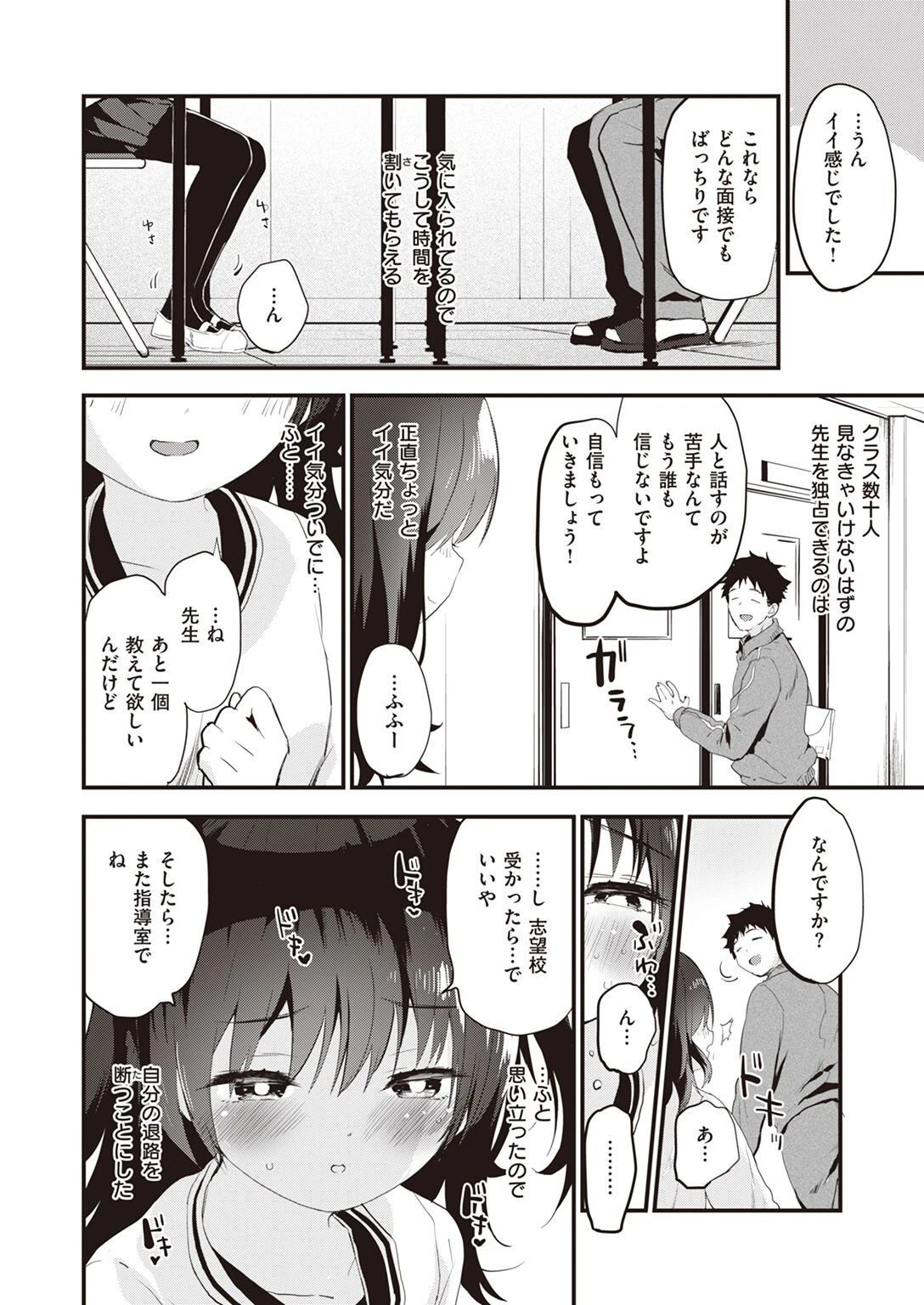 COMIC快楽天ビースト 2022年11月号ページ20