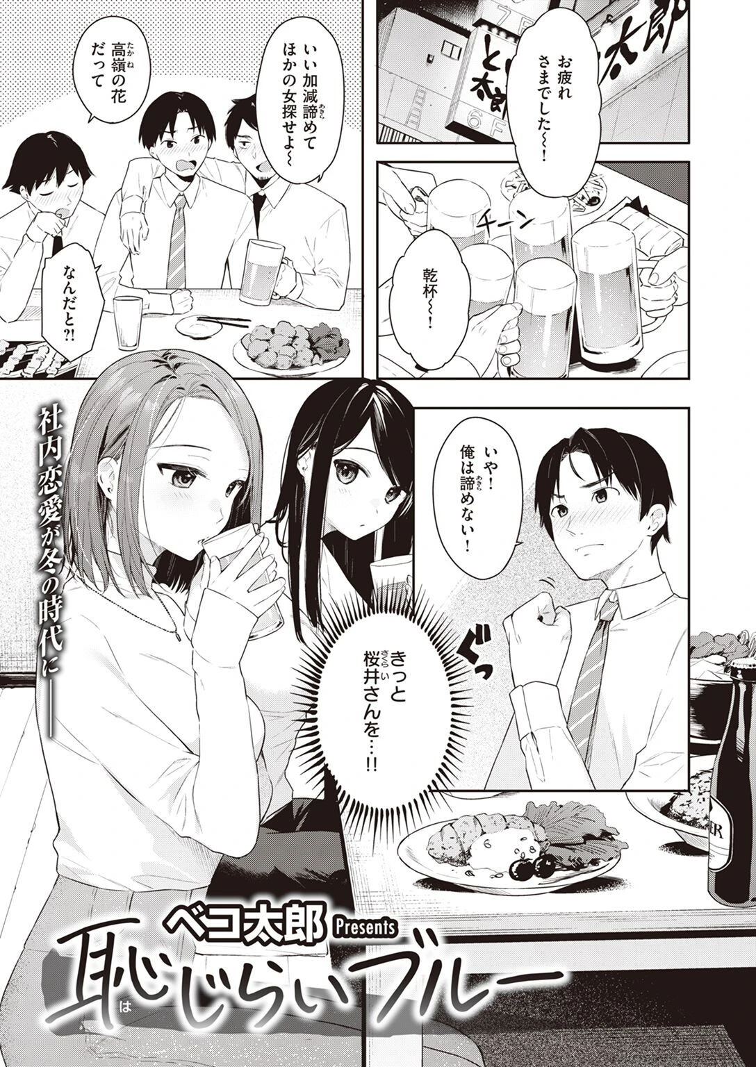 COMIC快楽天ビースト 2022年11月号ページ24
