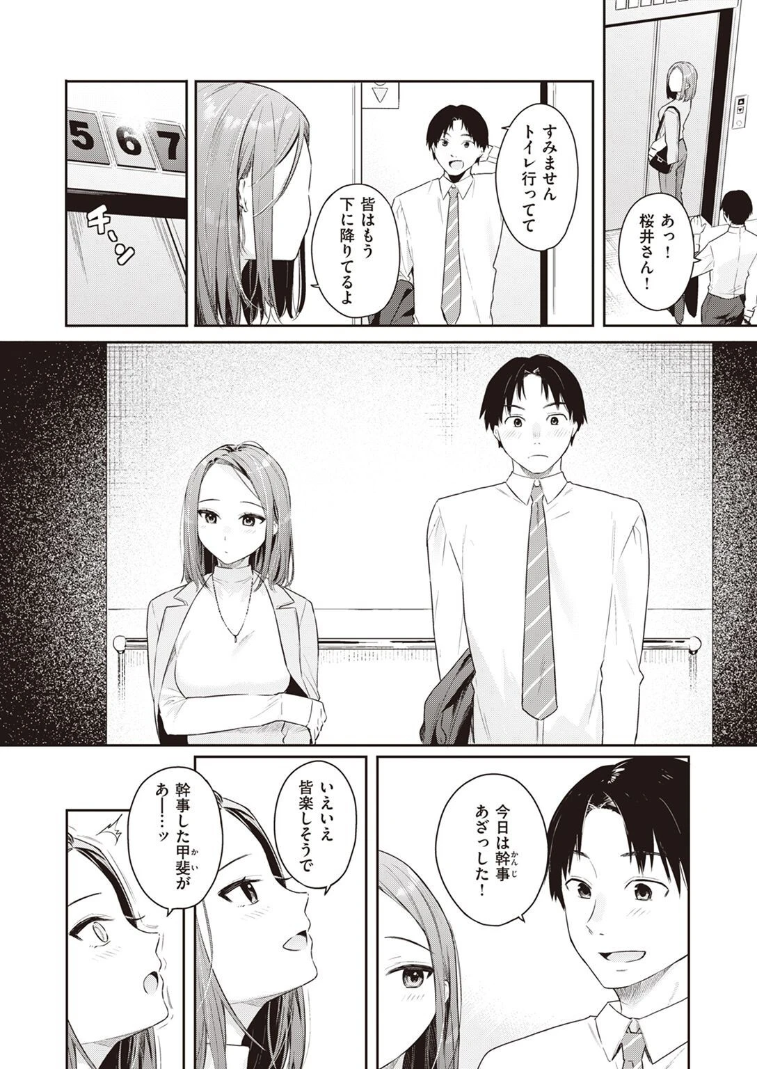 COMIC快楽天ビースト 2022年11月号ページ26