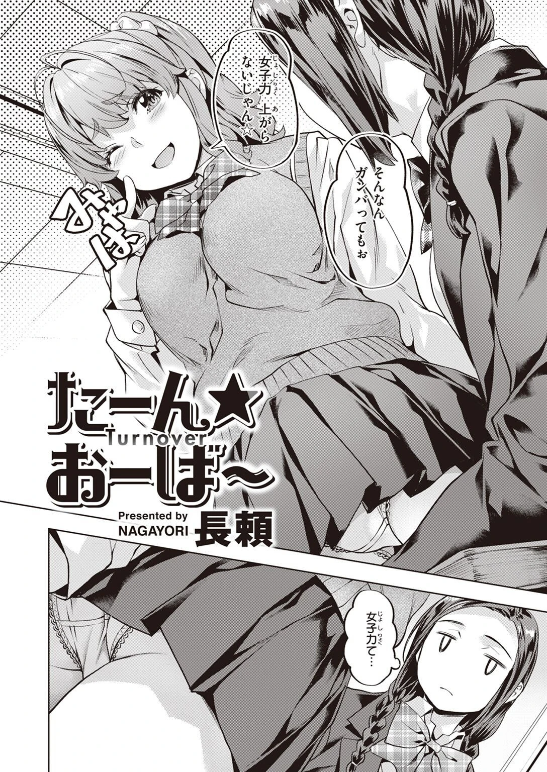 COMIC快楽天ビースト 2022年11月号ページ32
