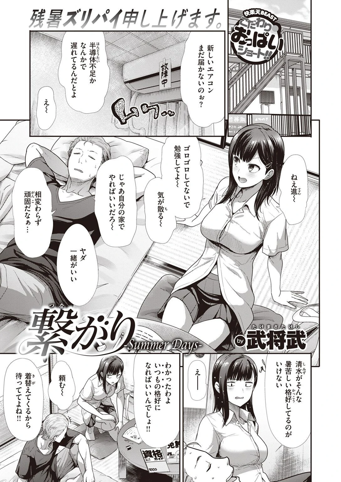 COMIC快楽天ビースト 2022年11月号ページ42