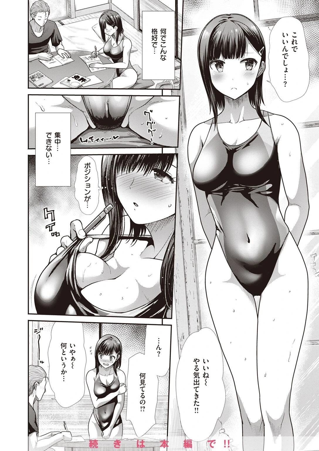 COMIC快楽天ビースト 2022年11月号ページ43